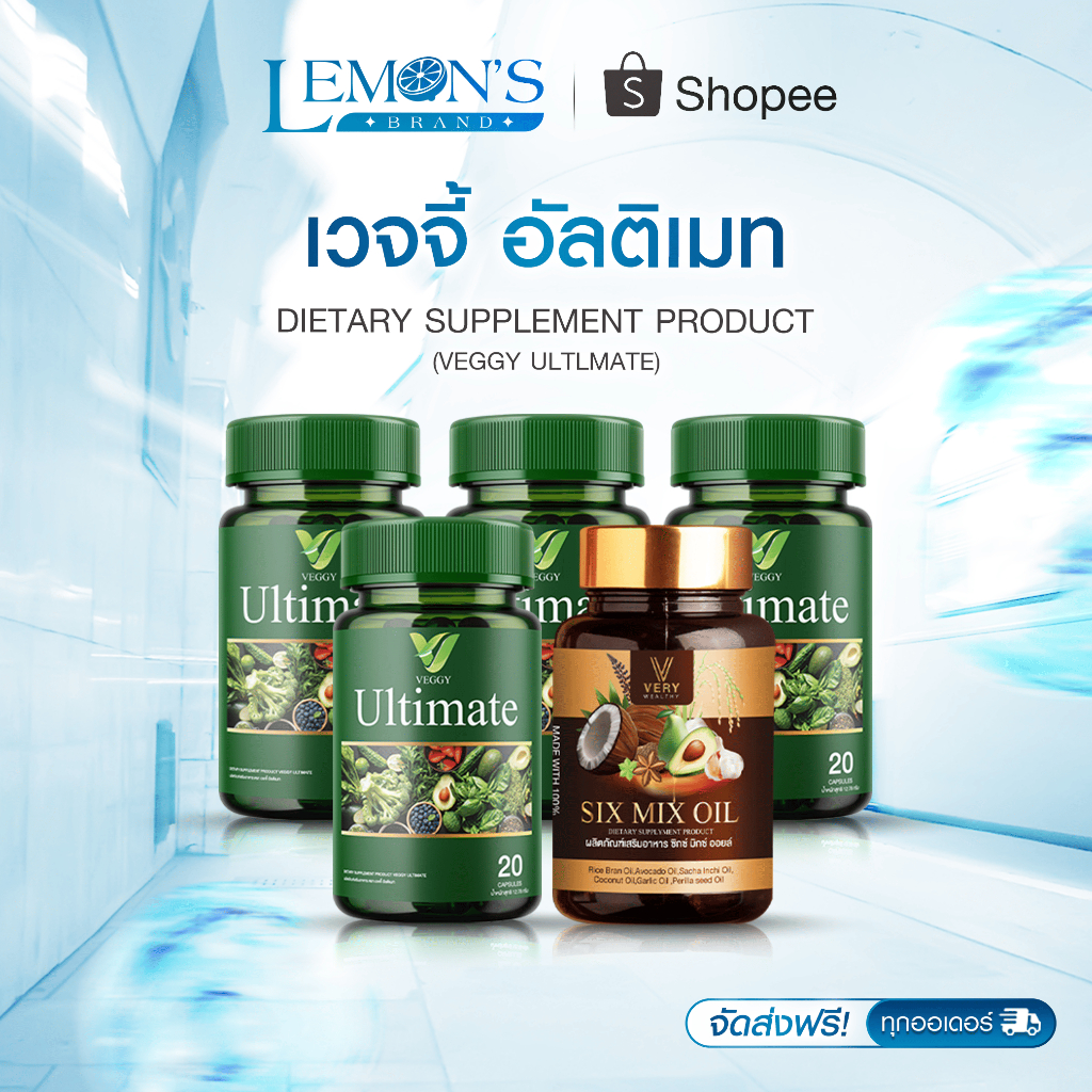 ส่งฟรี  [2 FREE 3] VEGGY วิตามินผัก แถม Six mix oil สูตรผอมด่วน ระบบขับถ่าย สลายพุง ไขมันส่วนเกิน