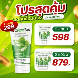 จันทร์ไพร ลดรอยแตกลาย แผลเป็น ด้วยสมุนนไพรธรรมชาติเข้มข้น