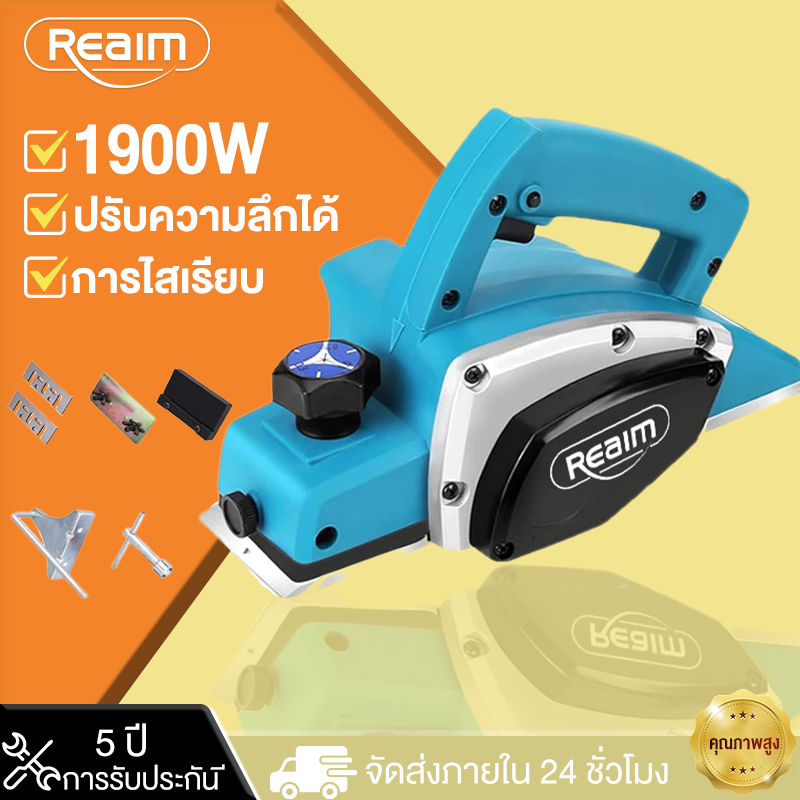 REAIM กบไสไฟฟ้า ในครัวเรือนขนาดเล็ก เครื่องมืองานไม้ พลังงาน ใช้งานง่าย