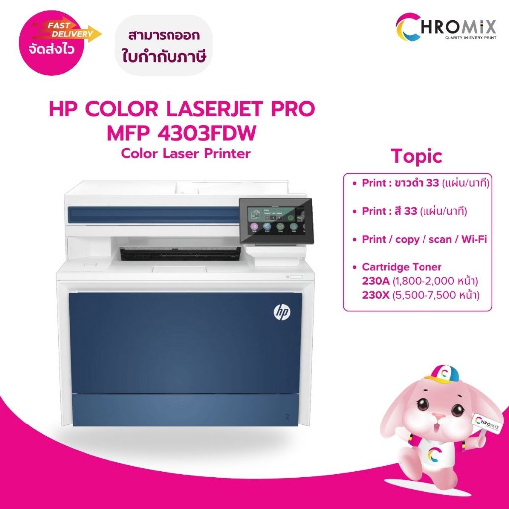 HP Color LaserJet Pro MFP 4303fdw Printer (5HH67A) *ของใหม่มือ 1