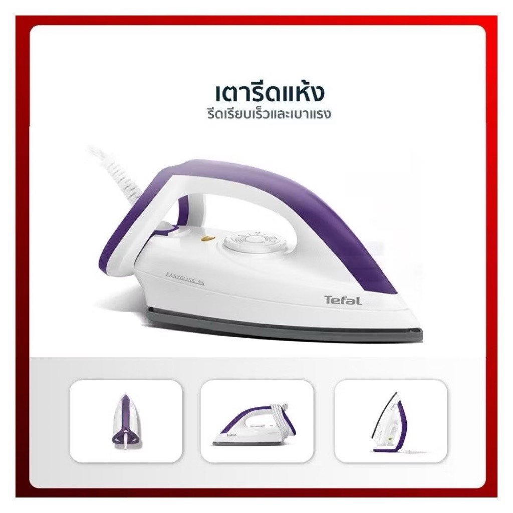 ประกันศูนย์ไทย2ปี📌TEFAL เตารีดแห้ง รุ่น FS4035T 1.70ปอนด์