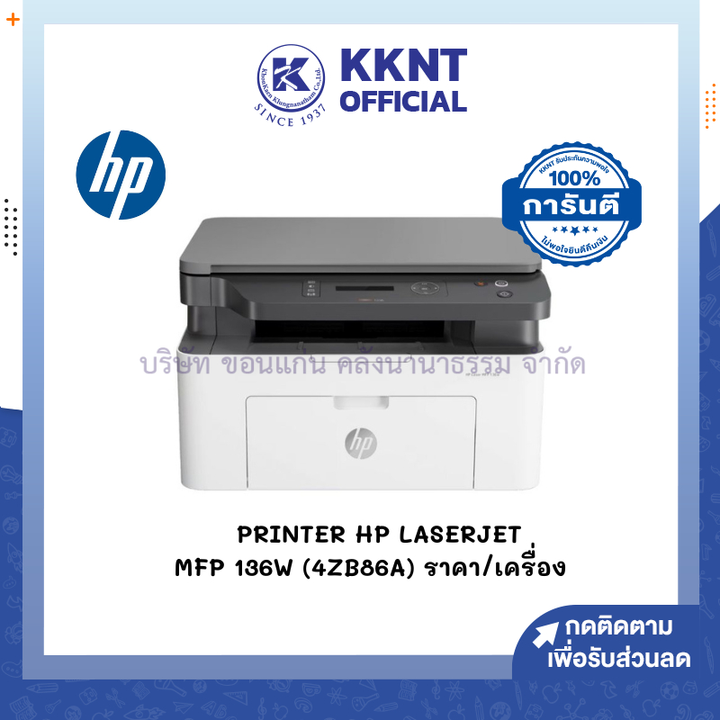 💙KKNT|  Printer HP LaserJet MFP 136W (4ZB86A) (รุ่น 136w)  (ราคา/เครื่อง)