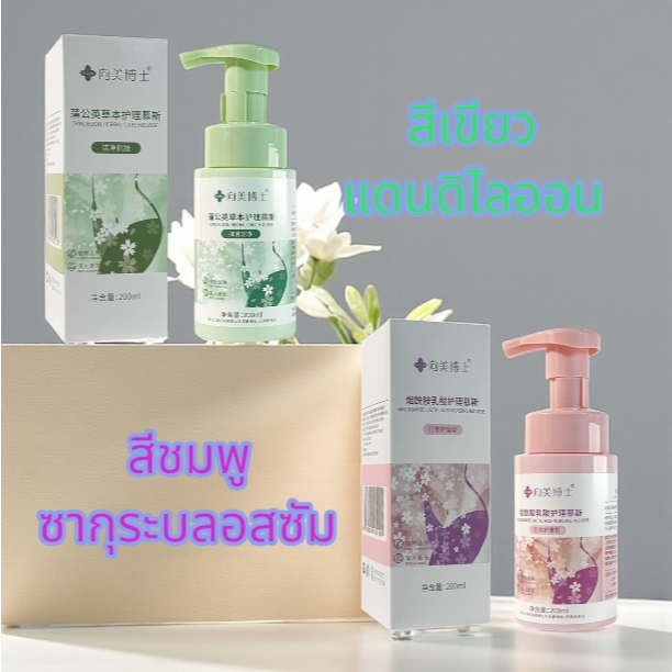 (มีส่งด่วน)มูสโฟมทำความสะอาดจุดซ่อนเร้น เนื้อโฟมละเอียด ทำความสะอาดได้อย่างอ่อนโยน