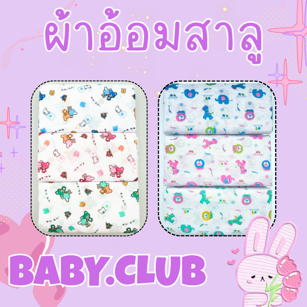 ผ้าอ้อมสาลู ผ้าอ้อมเด็กแรกเกิด ผ้าอ้อม 2 ชั้น