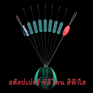 🐟ราคาพิเศษ (แพ็ก 5 ขิ้น) สต๊อปเปอร์ซิลิโคนทรงกระบอก 7+2 สีเขียว/ใส – นุ่ม เหนียว ทน ไม่ขาดง่าย มีให้เลือก 2 สี