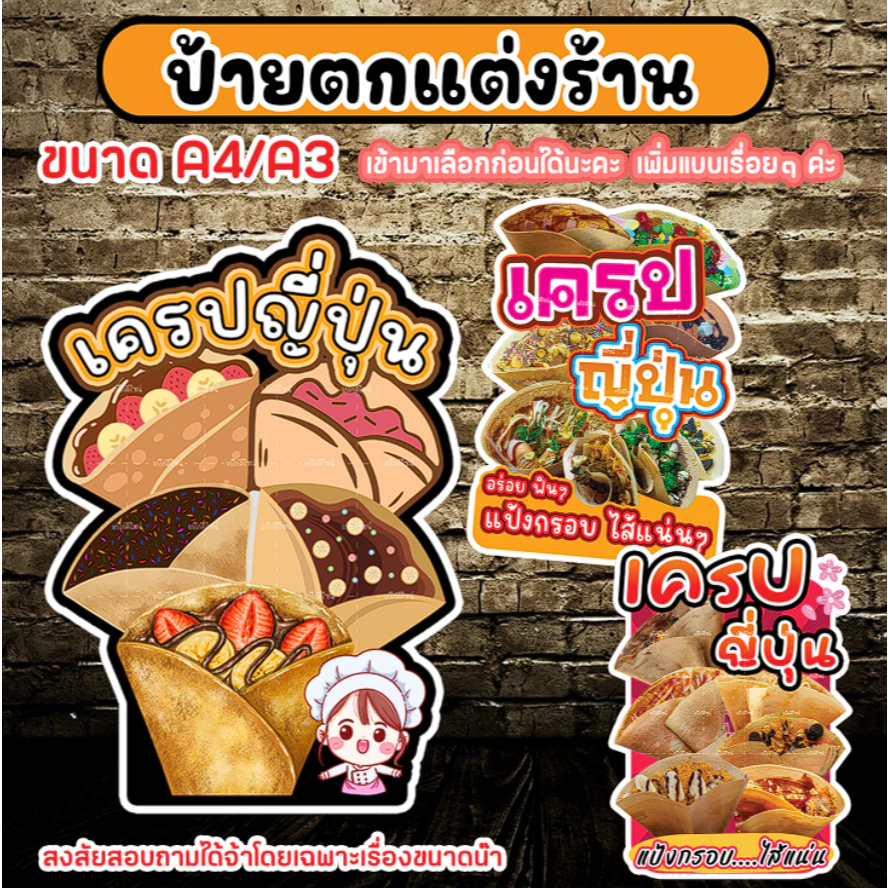 ป้ายเครปญี่ปุ่น ป้ายตกแต่งร้านเครป ป้ายเครป ป้ายสแตนดี้เครป สติกเกอร์รีดฟิวเจอร์บอร์ดไดคัท A4/A3
