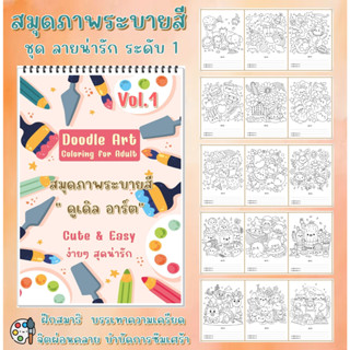 สมุดระบายสี ชุด 