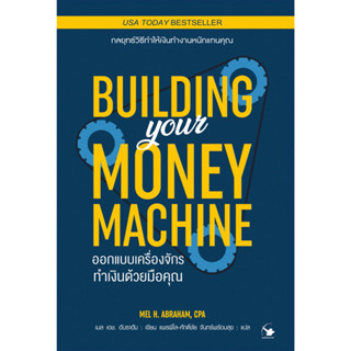 ออกแบบเครื่องจักรทำเงินด้วยมือคุณ