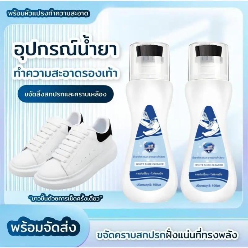 น้ำยาทำความสะอาดรองเท้าผ้าใบ สีขาว  สำหรับขจัดคราบและแก้ไขการซีดจาง เอฟเฟกต์การฟอก สีที่อัศจรรย์ ตาข่ายรองเท้า, รองเท้าผ