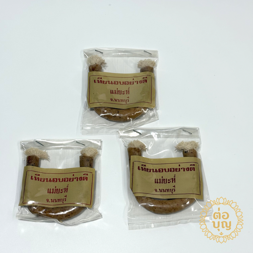 เทียนอบขนม แม่ยะห์ เทียนหอม เทียนขนม เทียนทำขนม พร้อมส่ง
