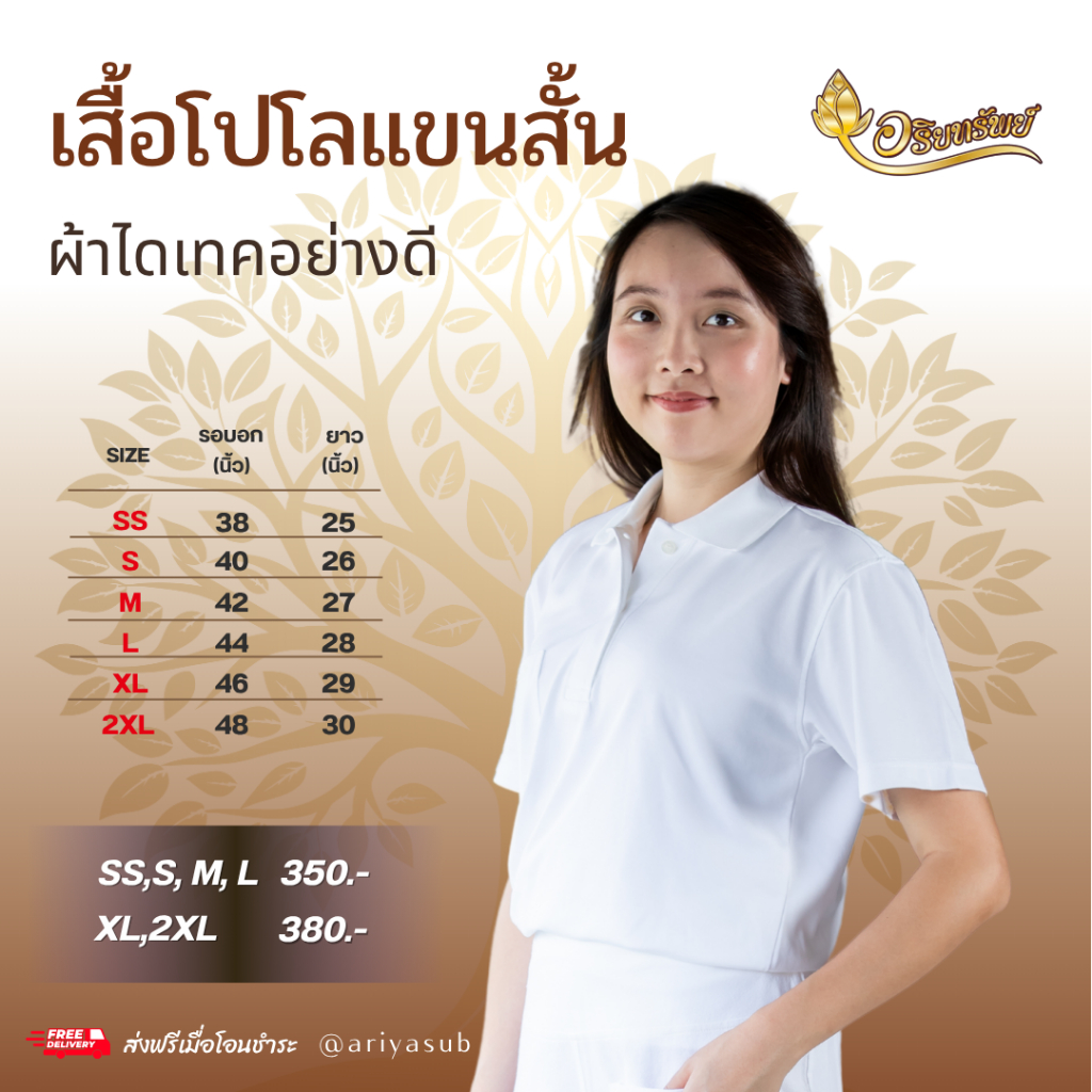 เสิ้อโปโลแขนสั้น ผ้าไดเทคอย่างดี มีเนื้อสัมผัสด้านในที่เนียนน