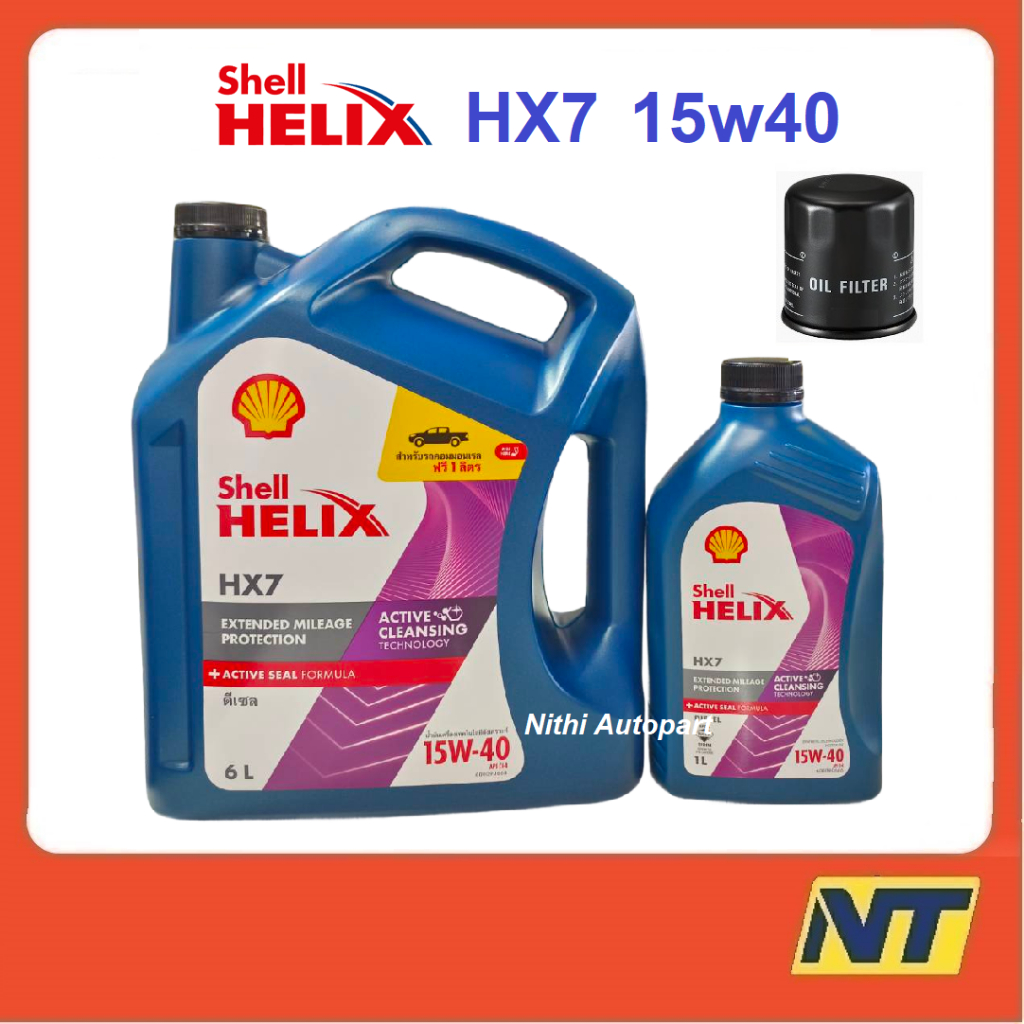 น้ำมันเครื่อง Shell Helix HX7 Diesel ดีเซล กึ่งสังเคราะห์ 15w-40 15w40 CI4