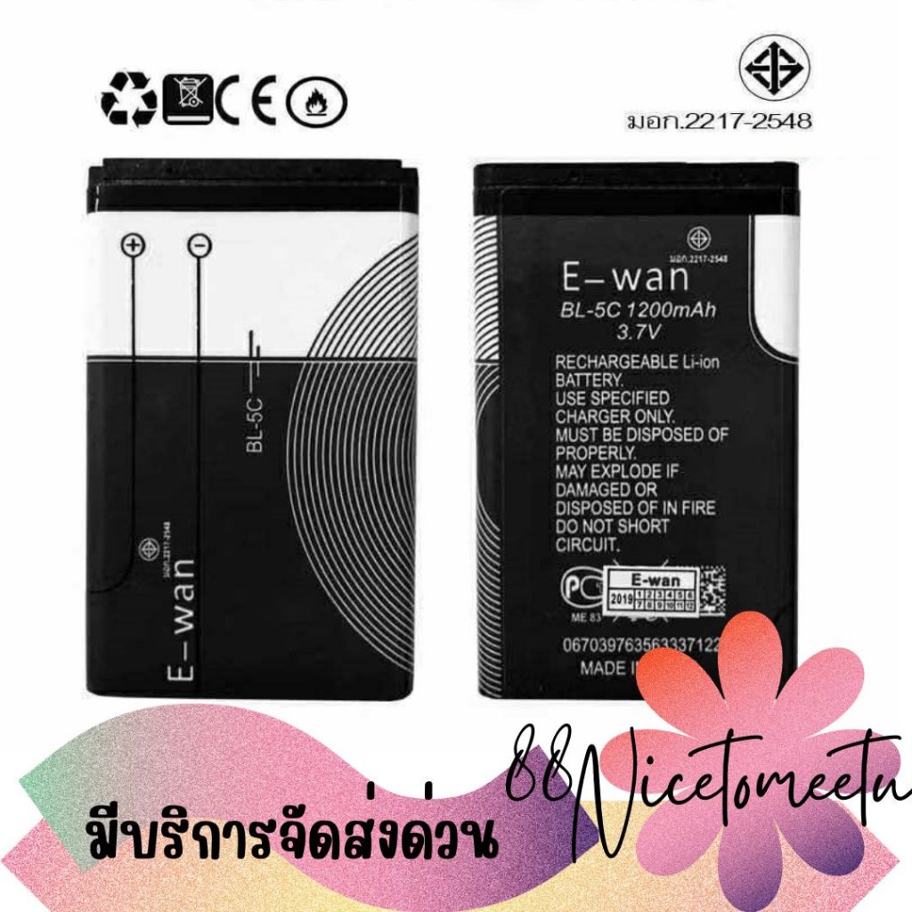 พร้อมส่ง แบตมือถือ แบตเตอรี่ใส่วิทยุ รุ่น BL-5C Battery 3.7V 1020mAh ของแท้ มี มอก.