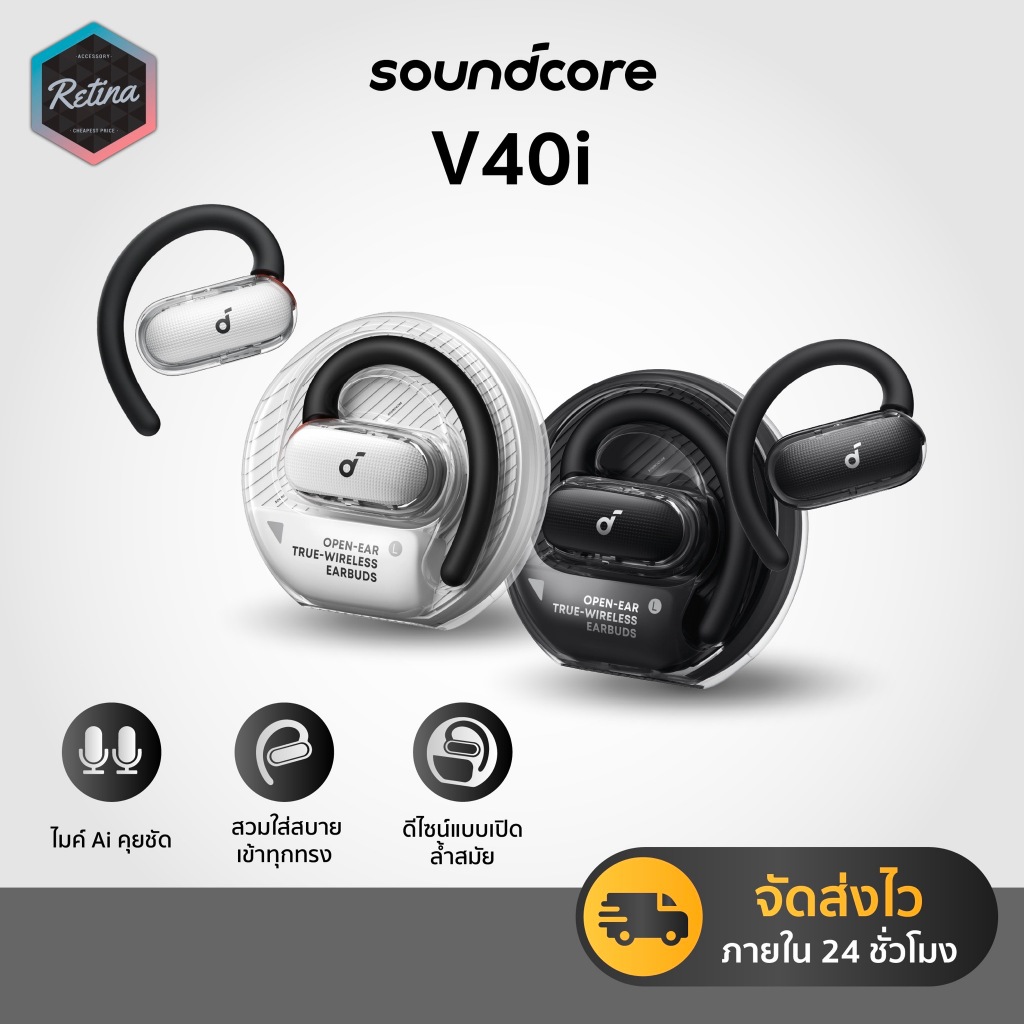 [ ประกันศูนย์ไทย 18 เดือน ] Soundcore V40i Open-Ear Clear Design Lidless หูฟังไร้สาย กันน้ำ IP55