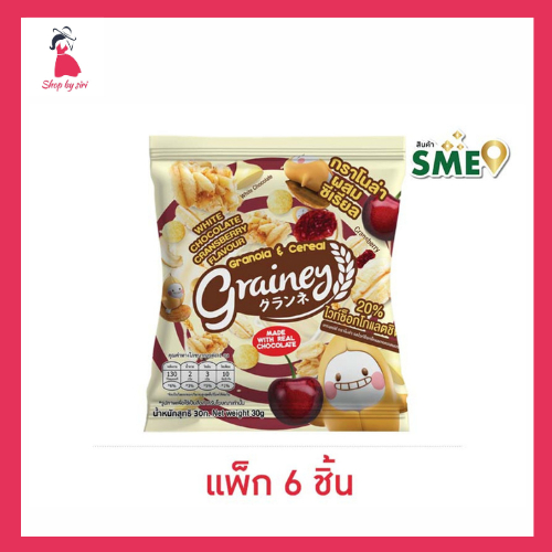 เกรนเน่ย์ เนกเก็ตกราโนล่า รสไวท์ช็อกโกแลตแครนเบอร์รี่ 30 กรัม (แพ็ก 6 ชิ้น)