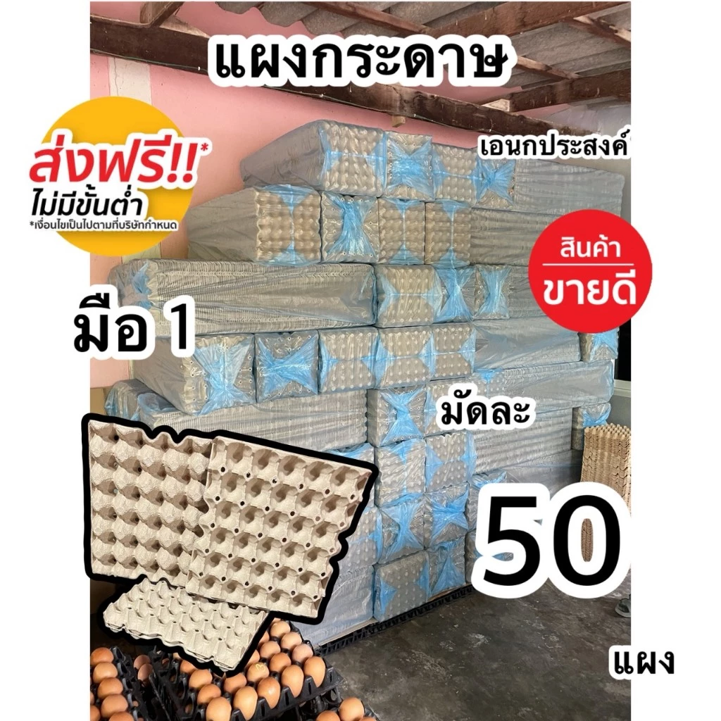 แผงไข่กระดาษ50ใบ ถาดรองไข่กระดาษ มือ1 ส่งฟรี