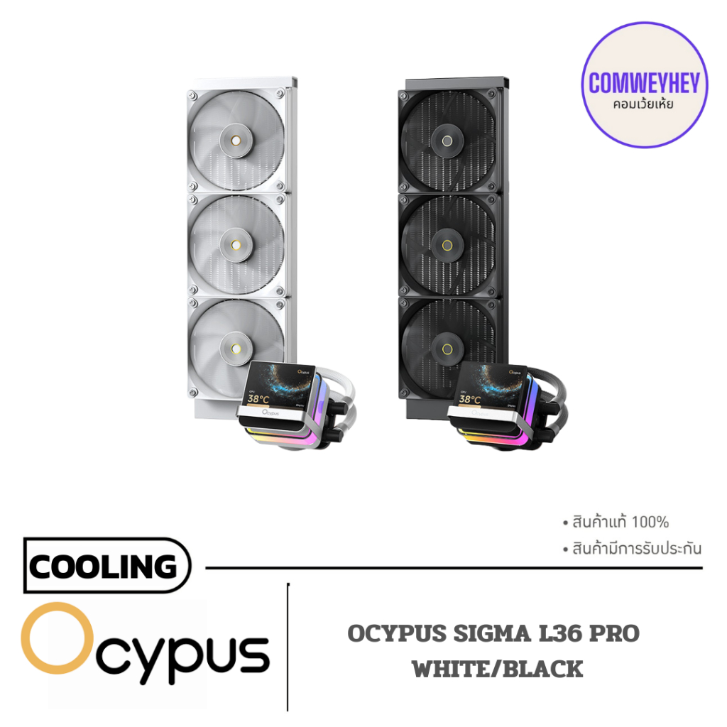 CPU LIQUID COOLER (ระบบระบายความร้อนด้วยน้ำ) OCYPUS SIGMA L36 PRO