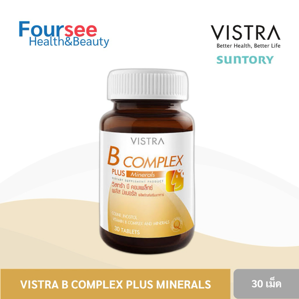 VISTRA B-complex plus Minerals 14/30 เม็ด วิสทร้า บี คอมเพล็กซ์ พลัส มิเนอรัล วิตามินบีรวม