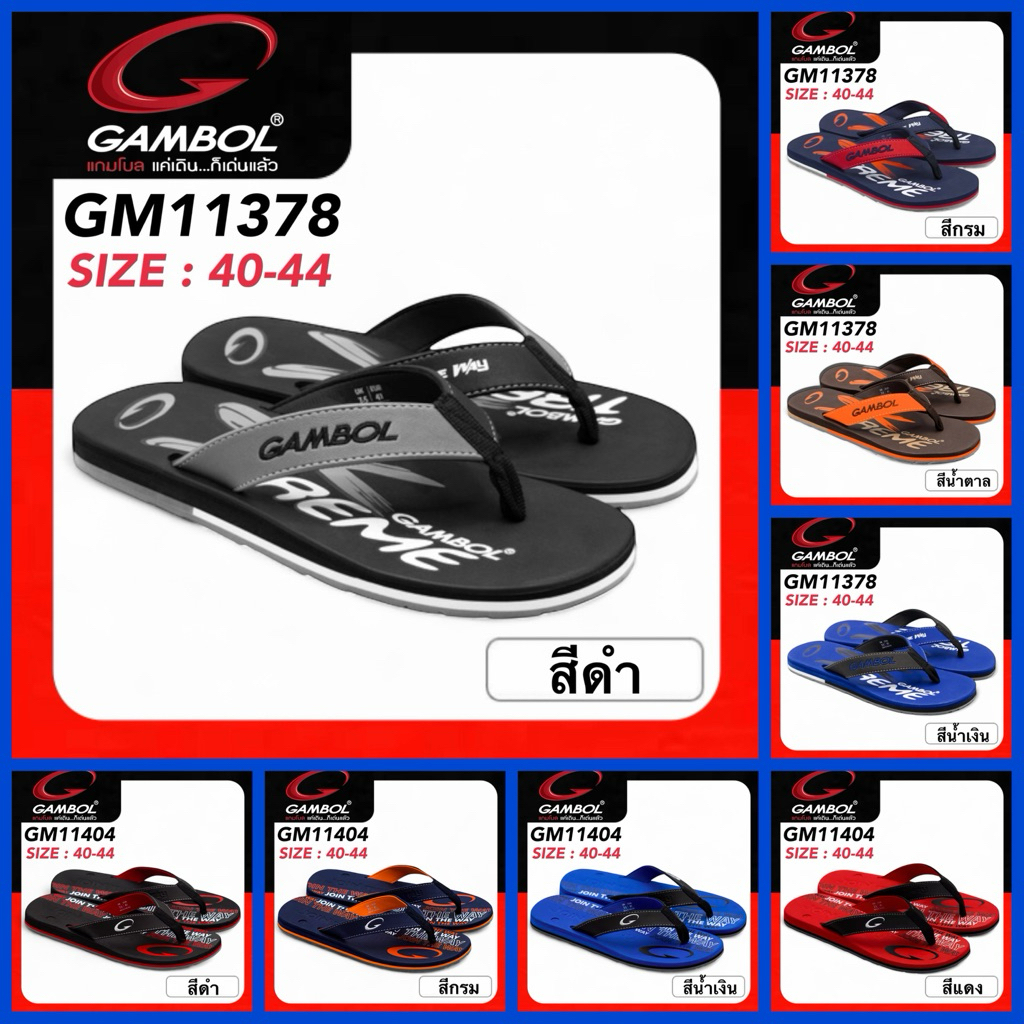 GAMBOL SLIPPERS แกมโบล รองเท้าสลิปเปอร์ รุ่น GM11378/GM11404