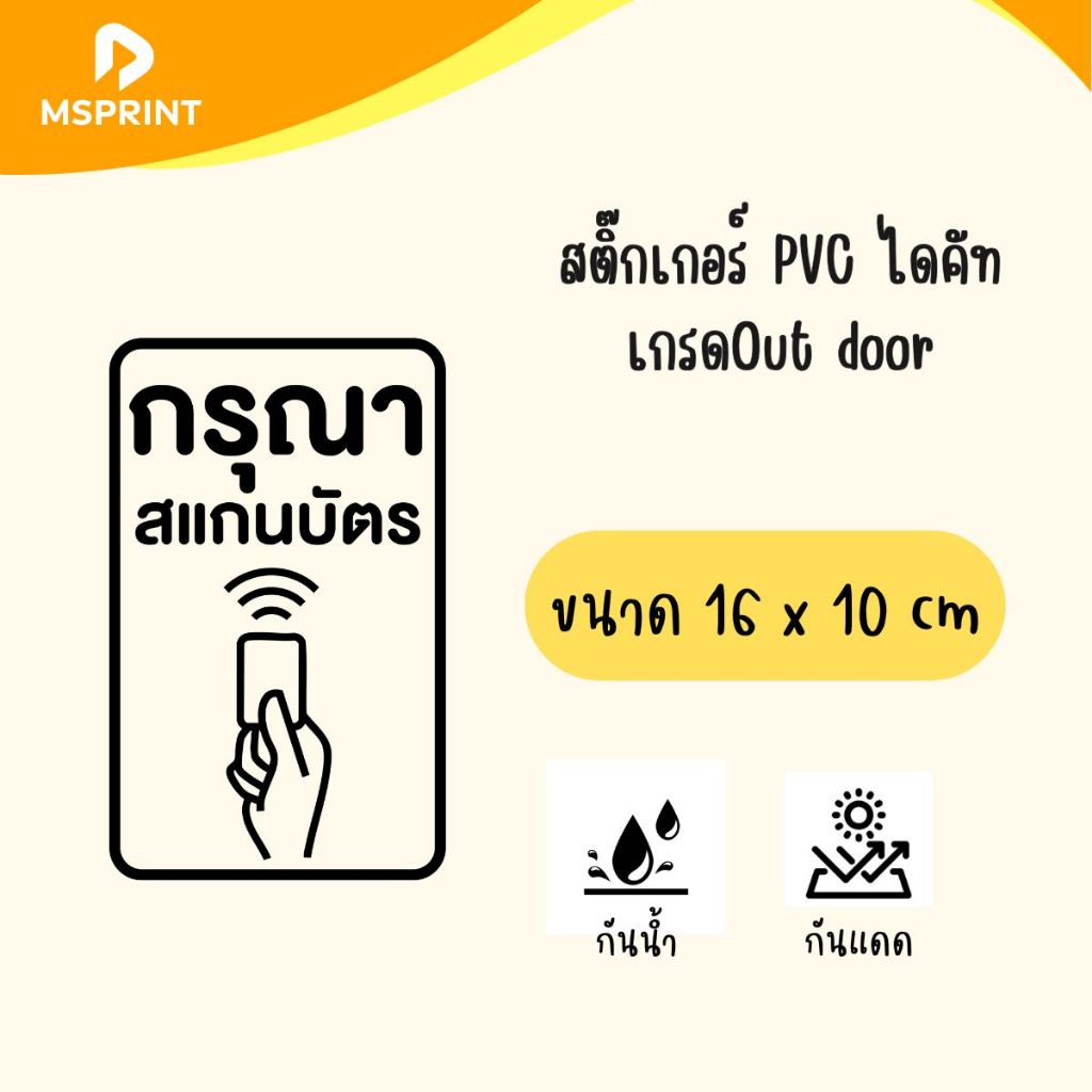 สติ๊กเกอร์ไดคัต กรุณาสแกนบัตร ไม่มีพื้นหลัง ติดประตูกระจกกำแพง PVC กันน้ำ สติ๊กเกอร์สแกนบัตรอาคารออฟฟิศ สำนักงาน โรงแรม