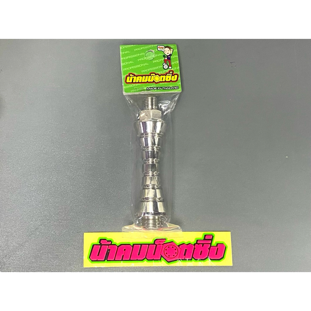 น้าคมน็อตซิ่ง ฐานระบายน้ำมันเครื่องเบอร์6 ใส่Pcx/Lead/Giorno/Nouvo/Mio/Fino แบบยาว(ยาว11.5ซม)