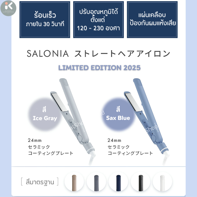 สีใหม่❗️เครื่องหนีบถนอมเส้นผม SALONIA ขนาด 15/24/35 mm.🎌แท้จากญี่ปุ่น