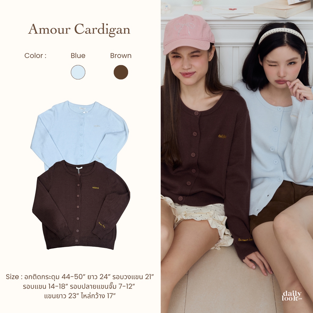 DAILYLOOK.SM --- Amour Cardigan Cardigan รุ่นใหม่ของทางร้าน