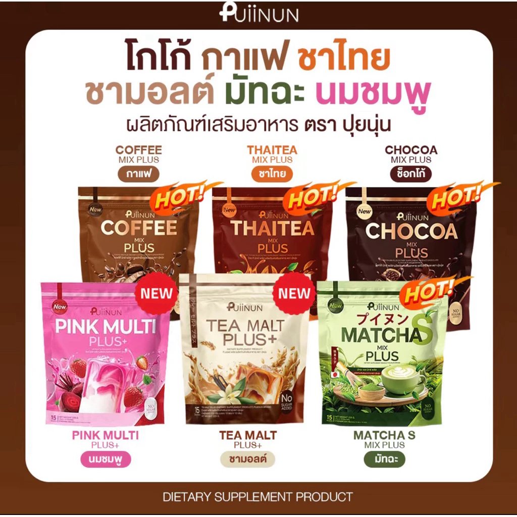 (มีส่งด่วน🚩) น้ำชงปุยนุ่น 🩷 : กาแฟปุยนุ่น ชาเขียวปุยนุ่น โกโก้ปุยนุ่น PUIINUN CHOCOA & COFFEE น้ำชงปุยนุ่น