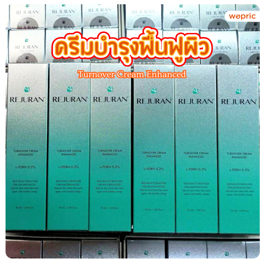 แท้💯พร้อมส่ง Rejuran Turnover Cream Enhanced 50mL ครีมฟื้นฟู บำรุงผิวอย่างล้ำลึก