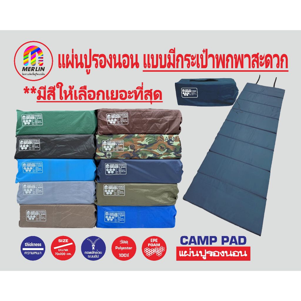 แผ่นปูรองนอนเมอร์ลิน แบบมีกระเป๋า มีสีให้เลือกเยอะสุด มีให้เลือกหลายขนาด กว้าง 70 x ยาว 200 cm. คุณภาพสูง พกพาสะดวก