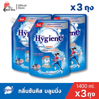 (3ถุง) Hygiene ไฮยีน น้ำยาซักผ้า ขนาด1400มล.