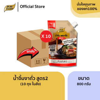 ยกลัง (10ถุง) น้ำจิ้มงา งาคั่วญี่ปุ่น 850 กรัม น้ำจิ้มงาหม่าล่า 800 กรัม หอมงา เข้มข้น นัว สูตรเด็ด