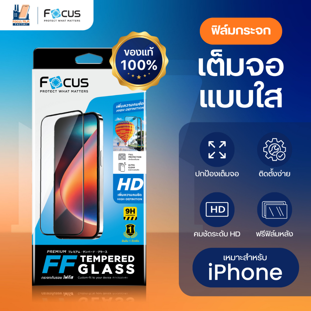 Focus ฟิล์มกระจกเต็มจอใส  สำหรับ iPhone 18 Pro 18 ProMax 17e 17 17Air 17Pro 17PM 16e 16 15 14 13 12 