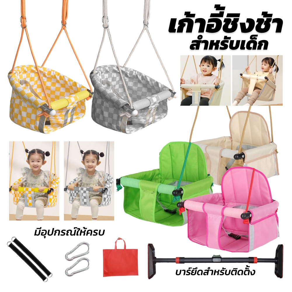 เก้าอี้ชิงช้าเด็กเล็ก ของเล่นเสริมพัฒนาการ เก้าอี้กระโดดเด็กเล็ก แบบแขวน มี 5 สี ให้เลือก