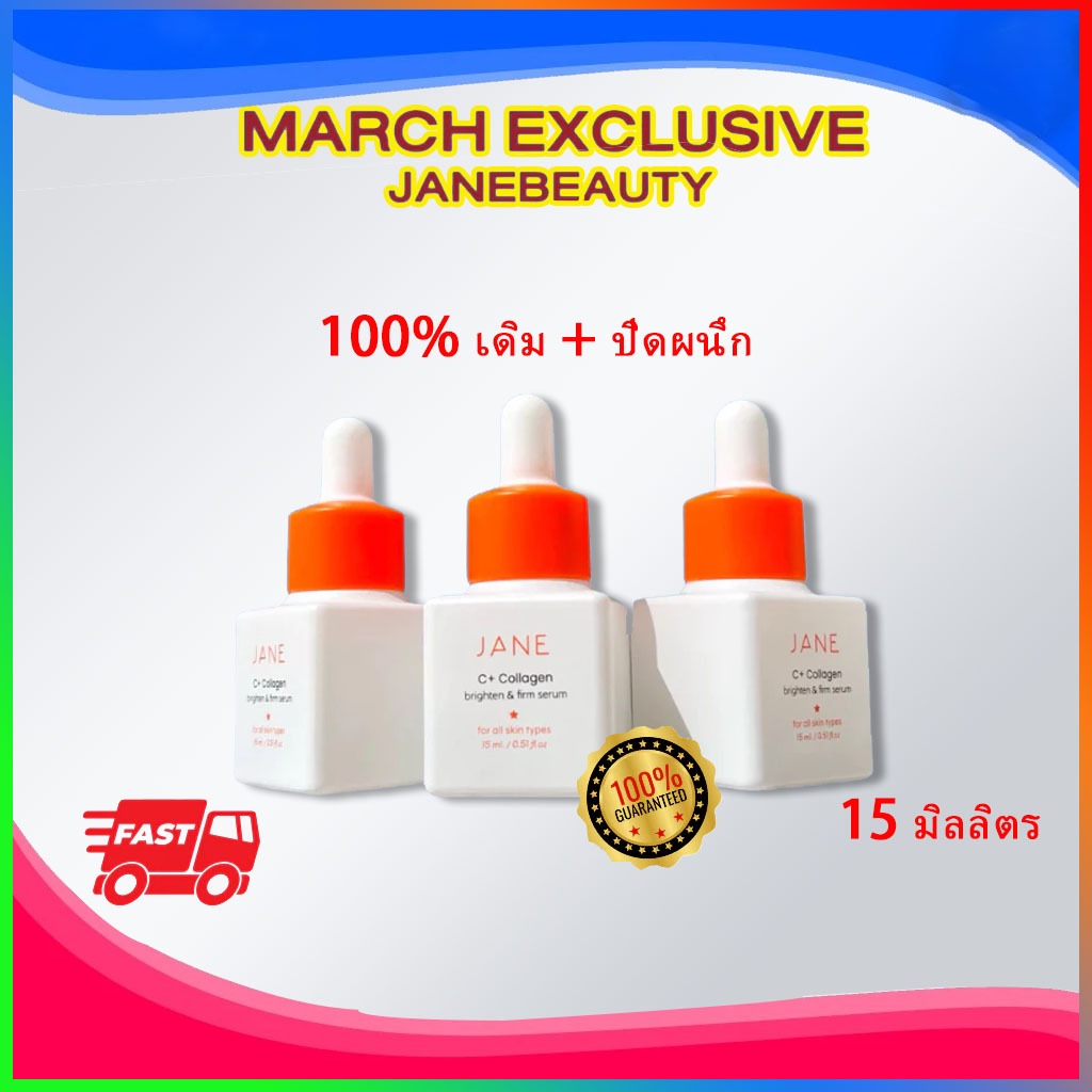 [จัดส่งด่วน]Jane Beauty Serum Collagen C+เจน บิวตี้ เซรั่ม คอลลาเจน ซีพลัส