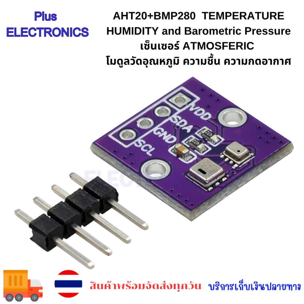 AHT20+BMP280  TEMPERATURAHT20+BMP280  TEMPERATURE HUMIDITY and Barometric Pressure เซ็นเซอร์ ATMOSFE