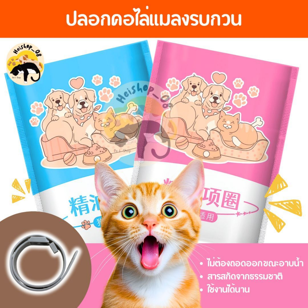 ปลอกคอป้องกันหมัดสัตว์เลี้ยง ยาฆ่าเห็บหมัด กำจัดเห็บและหมัดปลอกคอสัตว์เลี้ยง