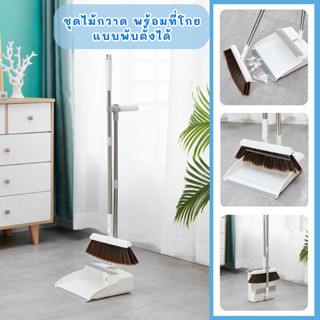 MM ไม้กวาด ชุดไม้กวาด พร้อม ที่โกยขยะแบบพับตั้งได้ หัวไม้กวา…