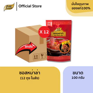 ยกลัง (12 ถุง) น้ำซุปชาบู น้ำดำ 100 กรัม ทงคตสึ หม่าล่า น้ำจิ้มงาคั่ว ซอสงาถั่ว มีฮาลาล