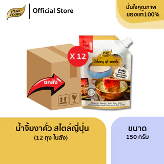 ยกลัง (12 ถุง) น้ำซุปชาบู น้ำดำ 100 กรัม ทงคตสึ หม่าล่า น้ำจิ้มงาคั่ว ซอสงาถั่ว มีฮาลาล