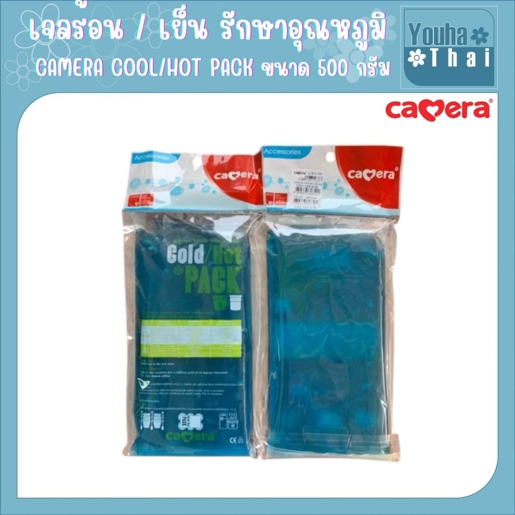 เจลร้อน / เย็น รักษาอุณหภูมิ - Camera Cool/Hot Pack ขนาด 500 กรัม