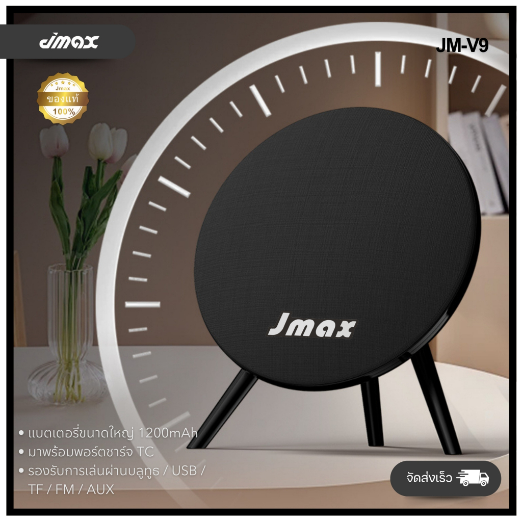 JMAX ลำโพงบลูทูธพกพา ดีไซน์ใหม่ JM-V9 เครื่องเล่นMP3 BT/USB/AUX/TWS  กำลังขับ10W