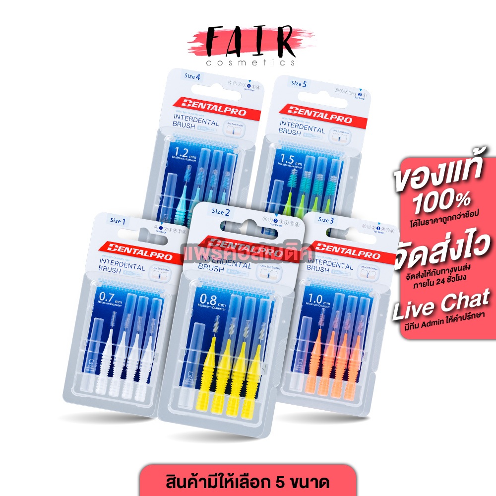 DentalPro Interdental Brush i Shaped Size1/2/3/4/5 เดนทรัลโปร บรัชไอ เชป [สินค้ามีให้เลือก 5 ขนาด] แปรงซอกฟัน แปรงขนตรง