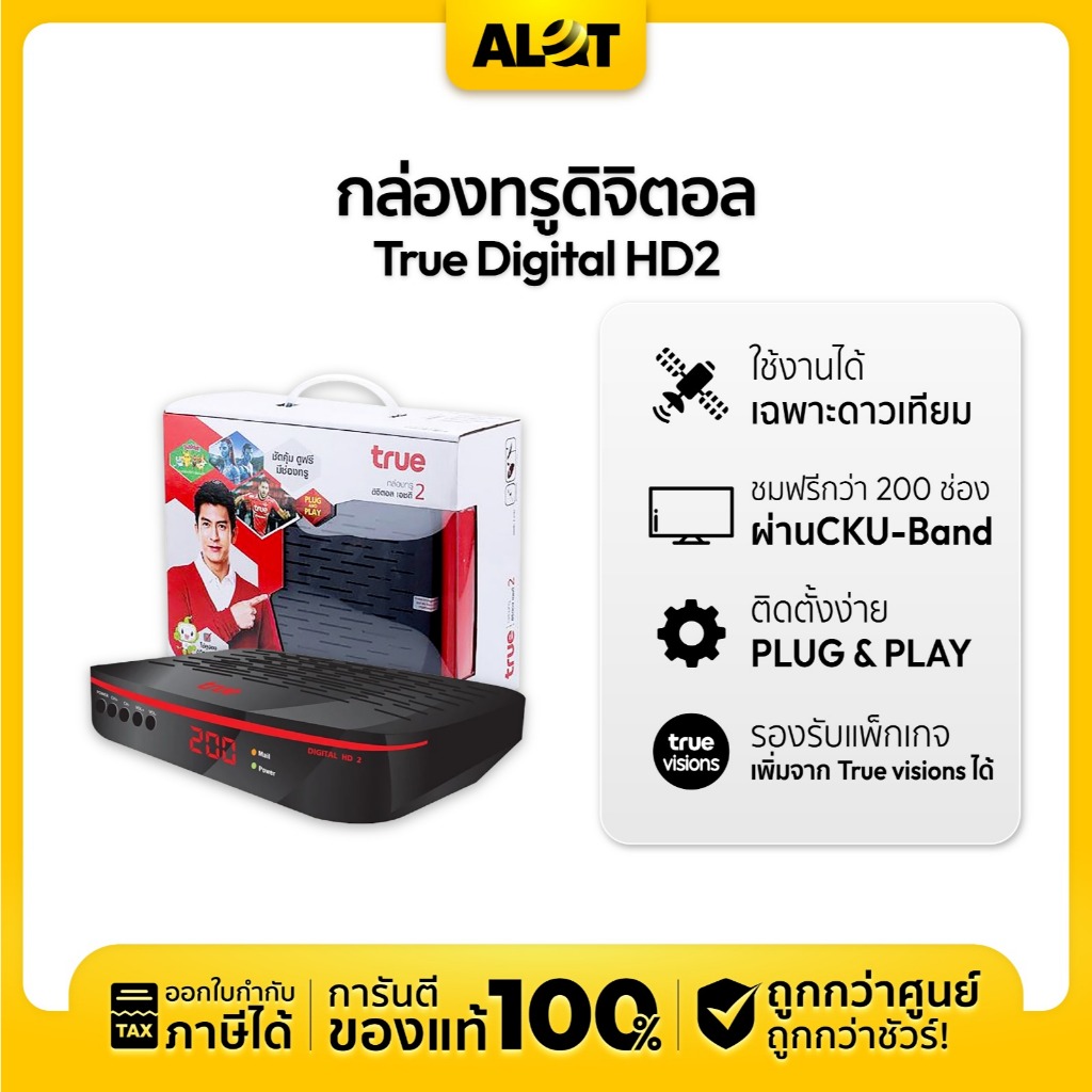 กล่อง True Digital TV (ไม่มีการ์ด) ดิจิตอล ทรู ใช้กับจาน Ku Band และหัวรับสัญญาณ LNB Universal