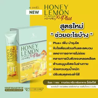 สูตรใหม่ Honey Lemon XS น้ำผึ้งมะนาวลดบวม ขับโซเดียม ปรับสมดุลลำไส้ ย่อยอาหาร