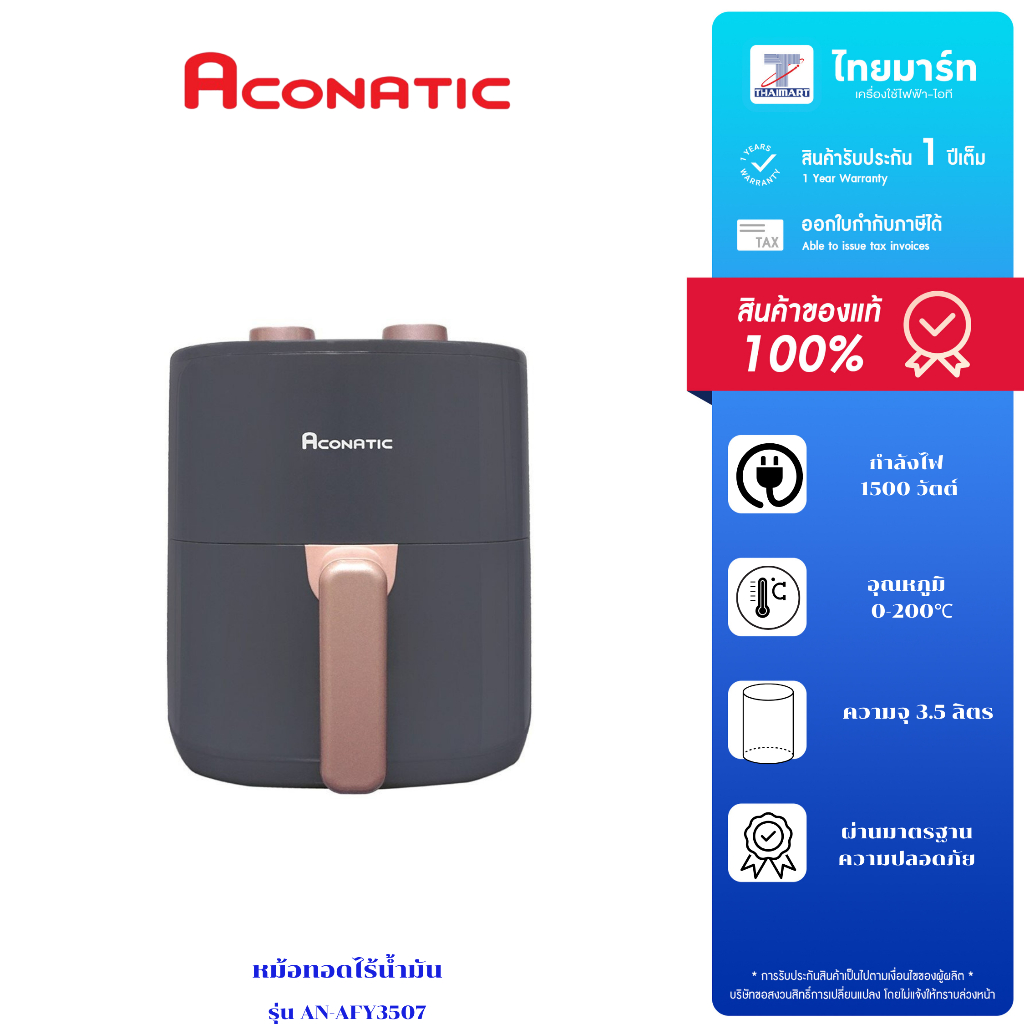 ACONATIC หม้อทอดไร้น้ำมัน หม้อทอดไฟฟ้า Air Fryer ความจุ 3.5 ลิตร รุ่น AN-AFY3507