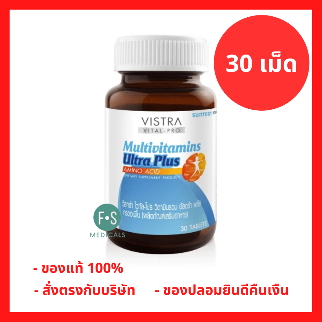 ล็อตใหม่!! VISTRA VITAL-PRO Multivitamins Ultra Plus Amino Acid วิสทร้า วิตามินรวม กรดอะมิโน 30 แคปซูล (1 ขวด) (P-10030)