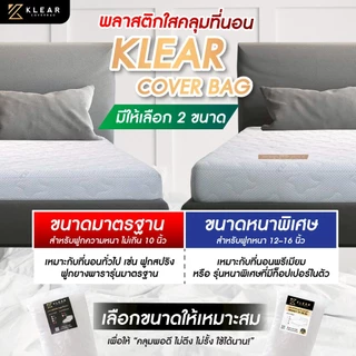 [ยางยืดรอบผืน] พลาสติกใสคลุมที่นอน,คลุมฟูก,กันฝุ่น,กันน้ำ,กันฉี่เด็ก,กันมูลสัตว์ ถุงคลุมที่นอนแบบใส