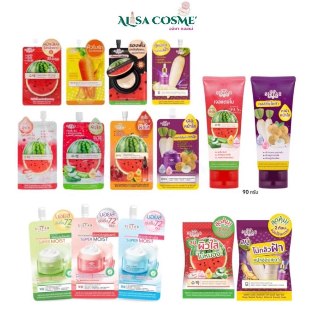 sistar แตงโม แครอทวิตซี เซรั่มฝ้า รองพื้นแตงโม โลชั่นแตงโม เจลแตงโม เจลลำไย(1ซอง)