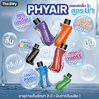 PHYAIR pH 5–6 เจลหล่อลื่น 120ml / 200ml สูตรอ่อนโยน, สตรอว์เบอร์รี, ไฮยาลูรอน, ว่านหางจระเข้, LGBTQ